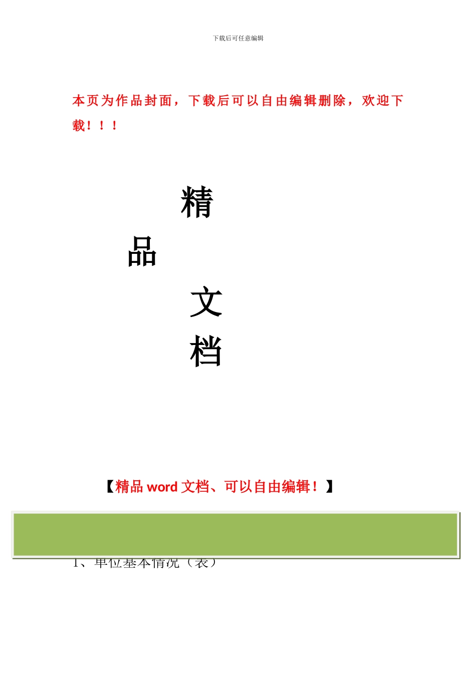 建筑工地消防档案_第1页