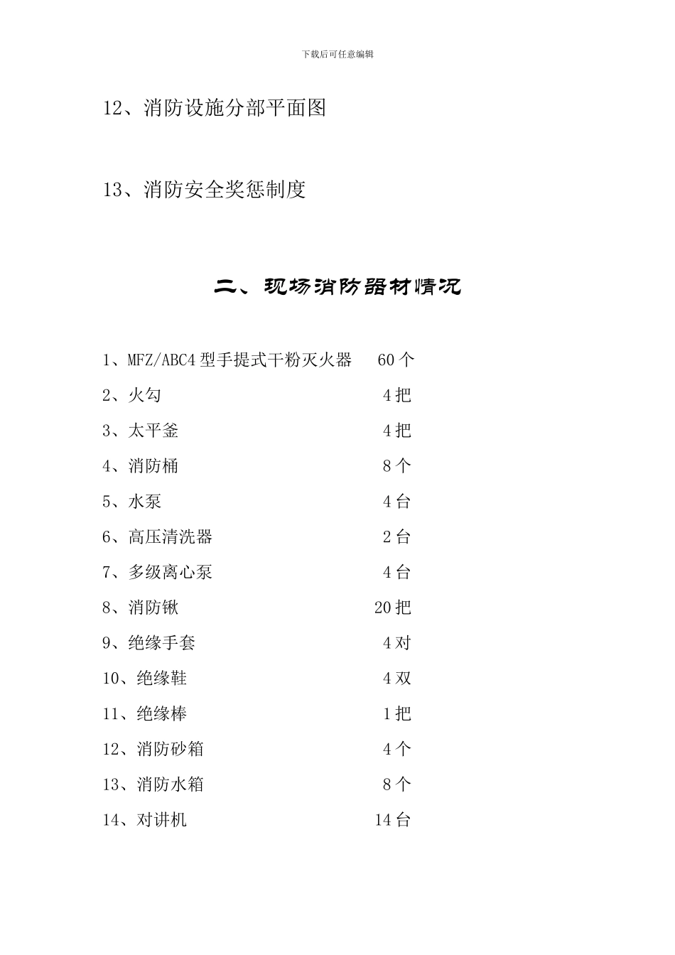 建筑工地消防档案_第3页