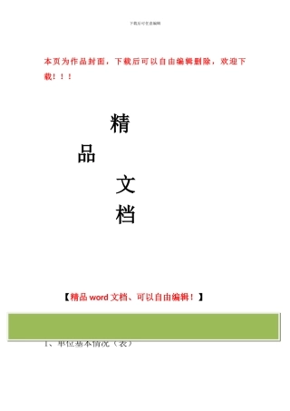 建筑工地消防档案