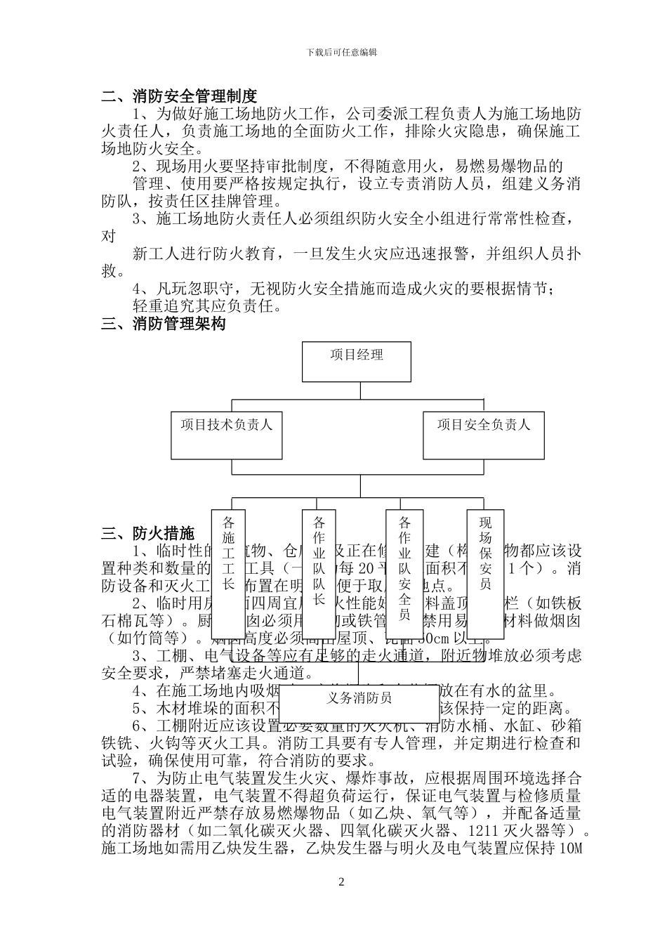 建筑工地消防方案_第2页