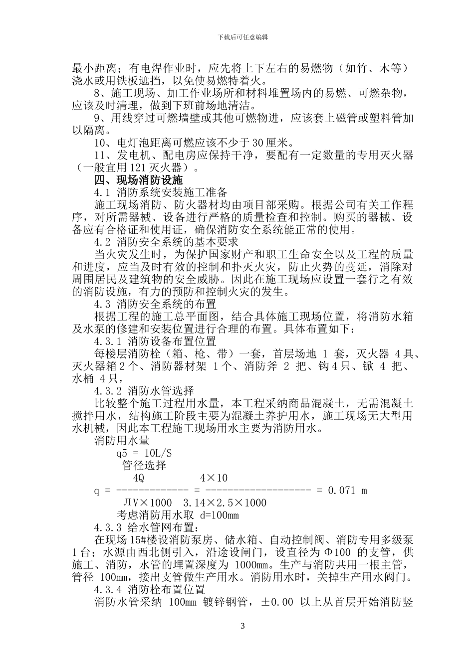 建筑工地消防方案_第3页