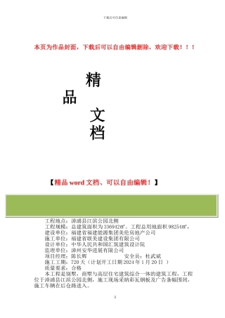 建筑工地消防方案