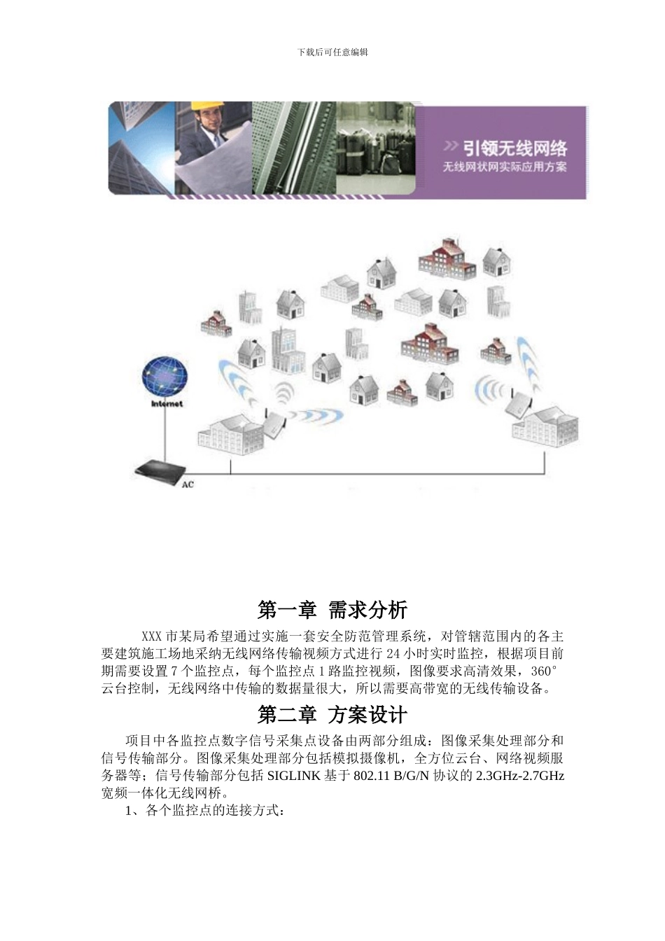 建筑工地无线视频监控方案_第2页
