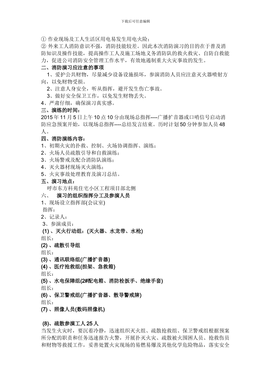 建筑工地消防演习方案_第2页