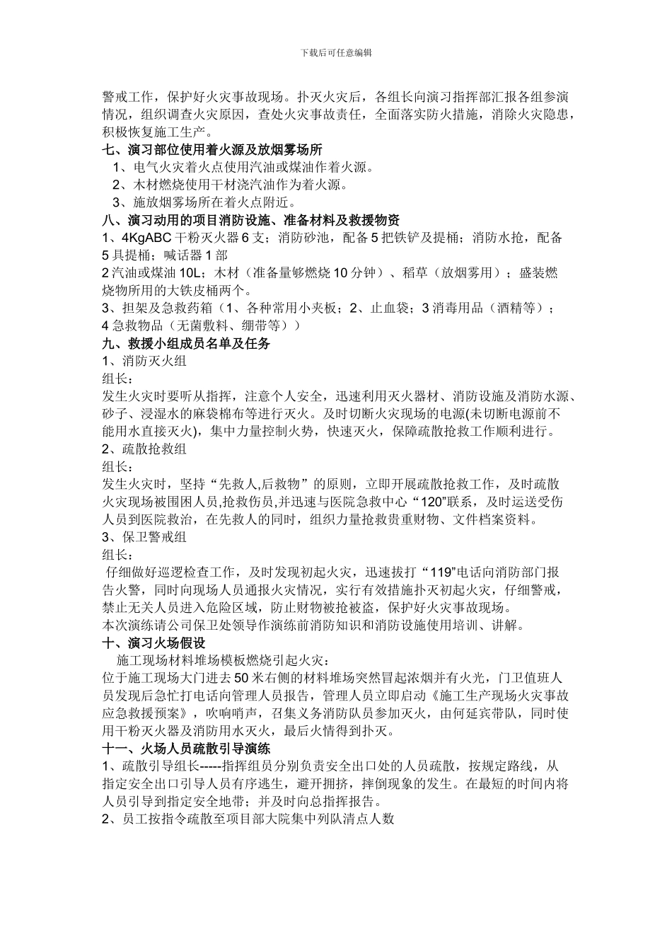 建筑工地消防演习方案_第3页