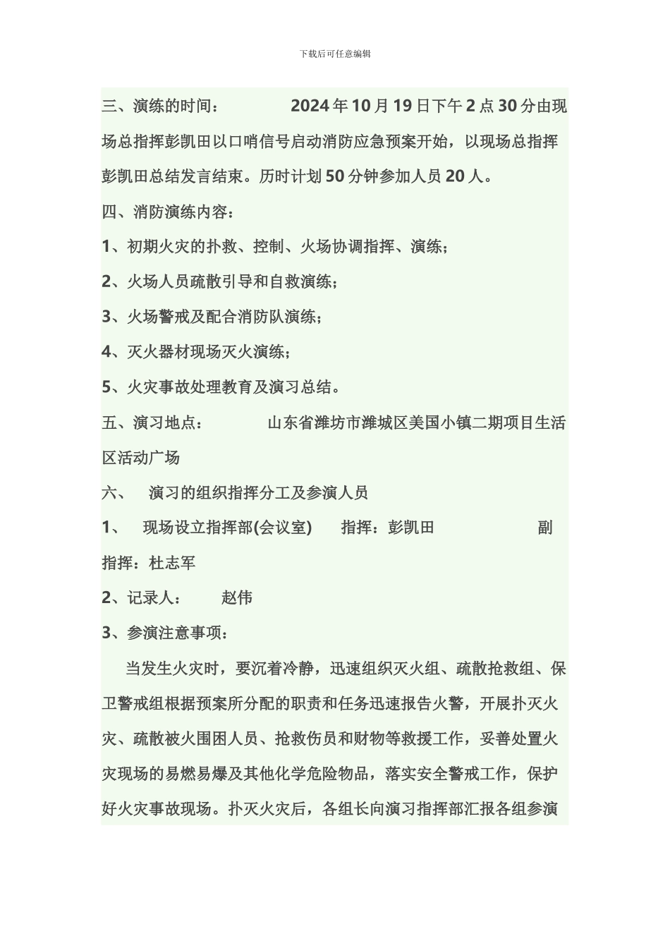 建筑工地消防演练方案_第3页