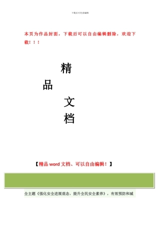 建筑工地消防演练方案