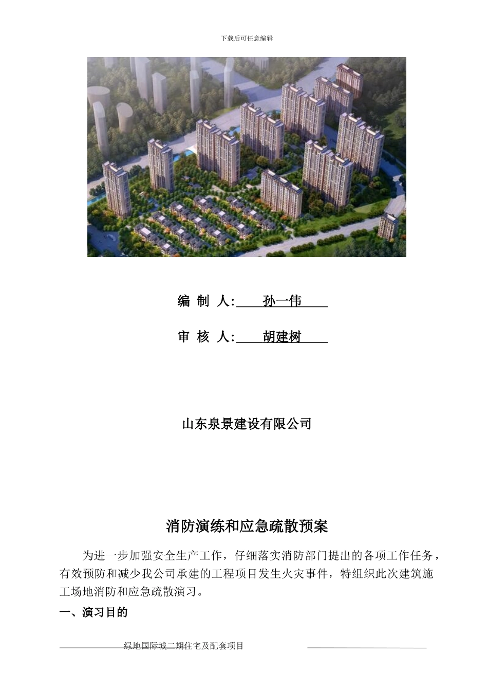 建筑工地消防演练专项方案_第2页