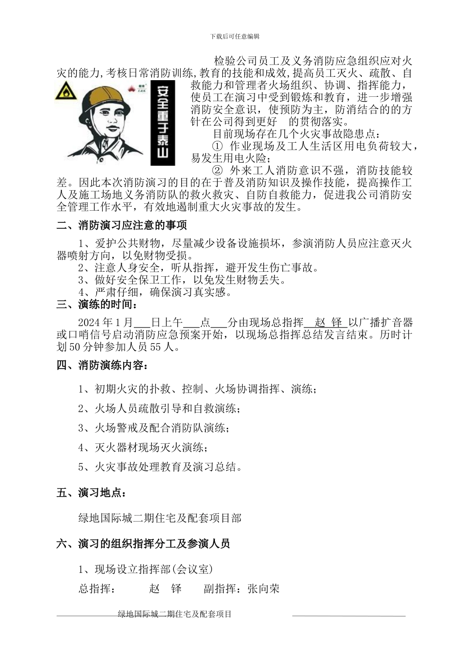 建筑工地消防演练专项方案_第3页