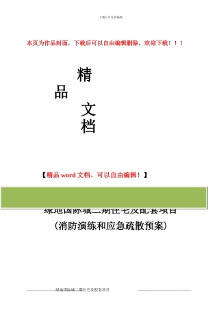 建筑工地消防演练专项方案
