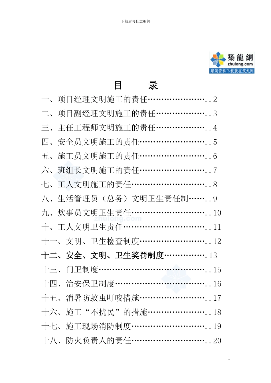 建筑工地现场文明施工责任制-secret_第2页