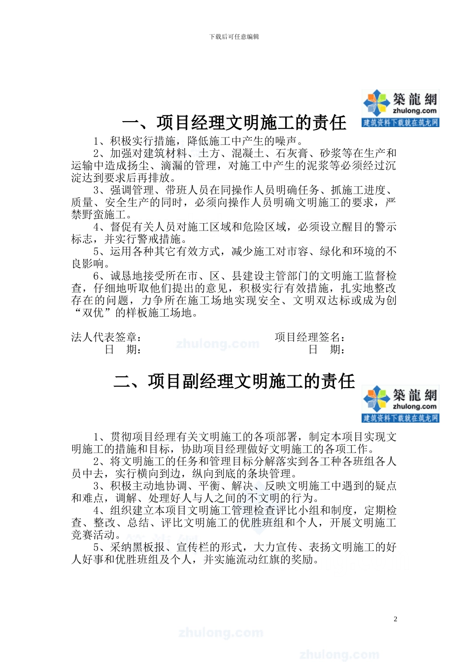 建筑工地现场文明施工责任制-secret_第3页