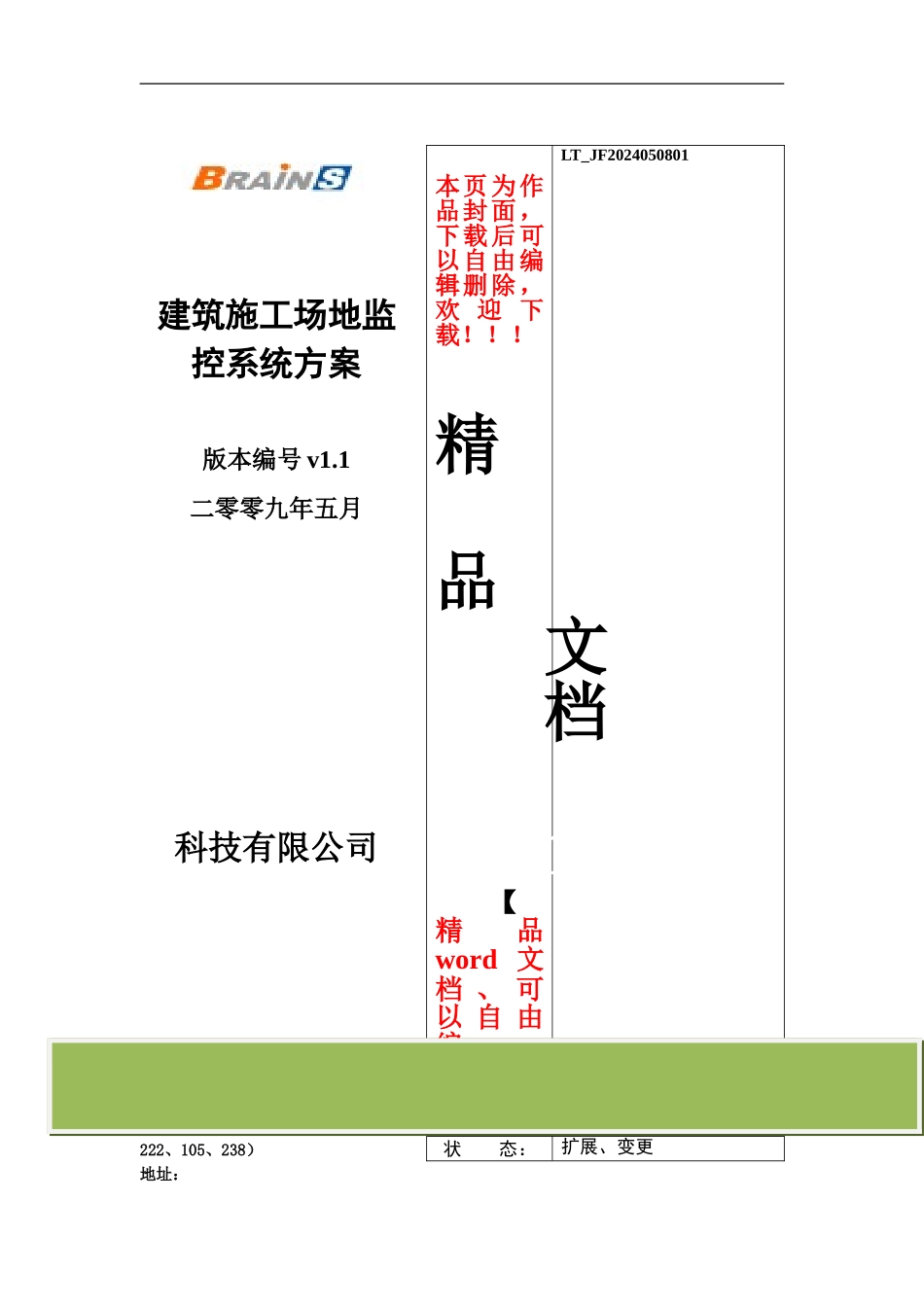建筑工地监控系统方案_第1页
