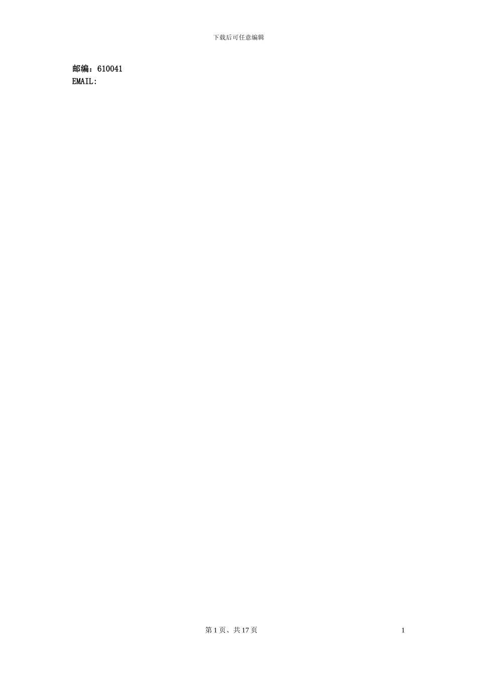 建筑工地监控系统方案_第2页