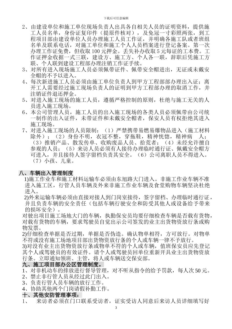 建筑工地保安管理方案_第3页