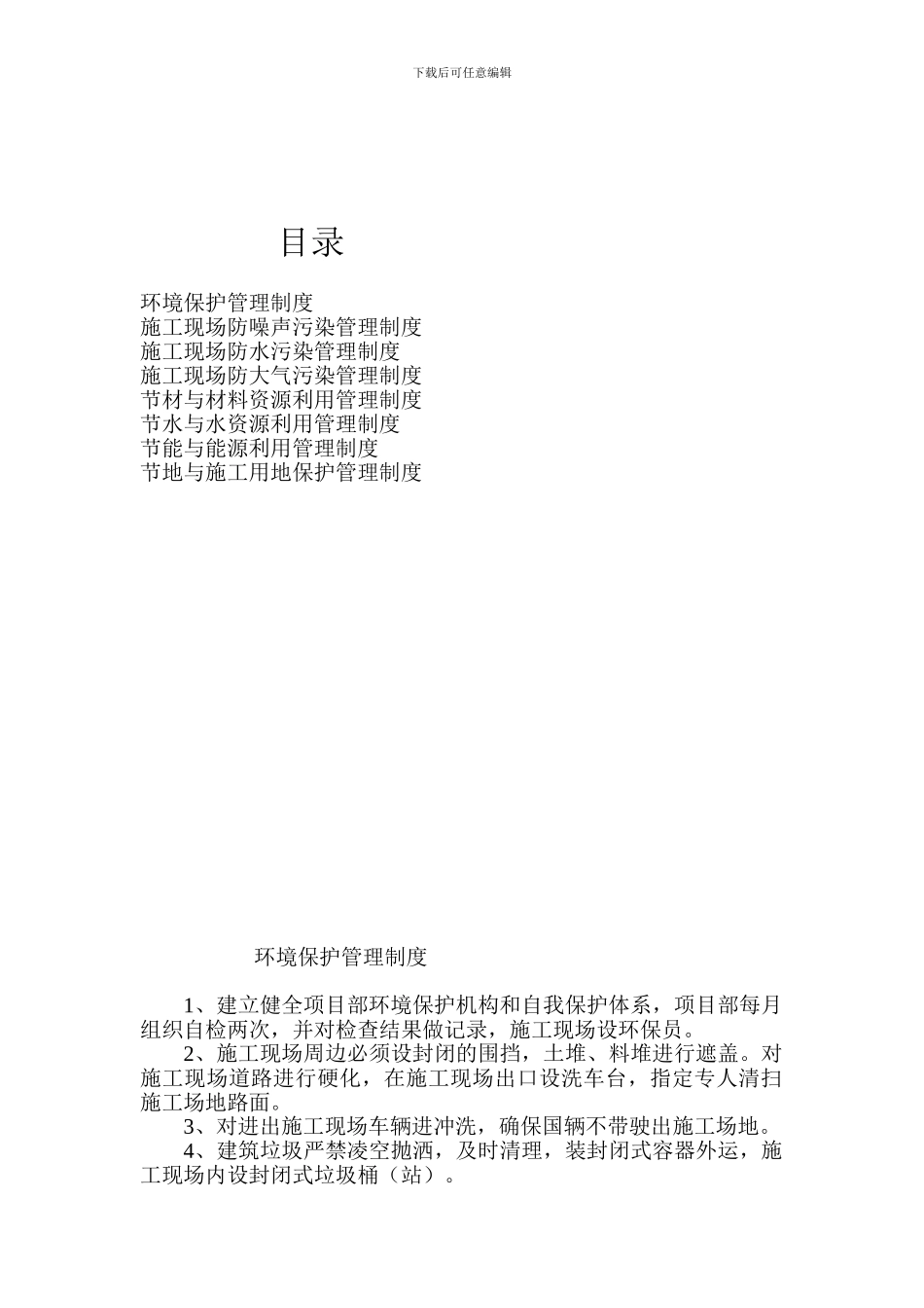 建筑工地绿色施工管理制度_第2页