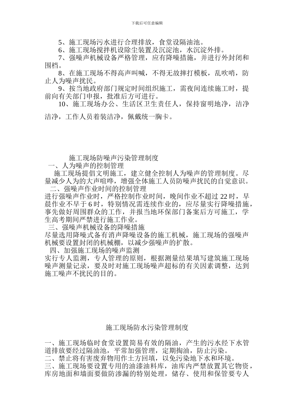 建筑工地绿色施工管理制度_第3页