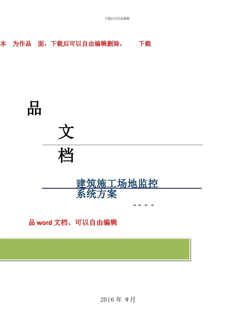 建筑工地监控系统方案_第1页