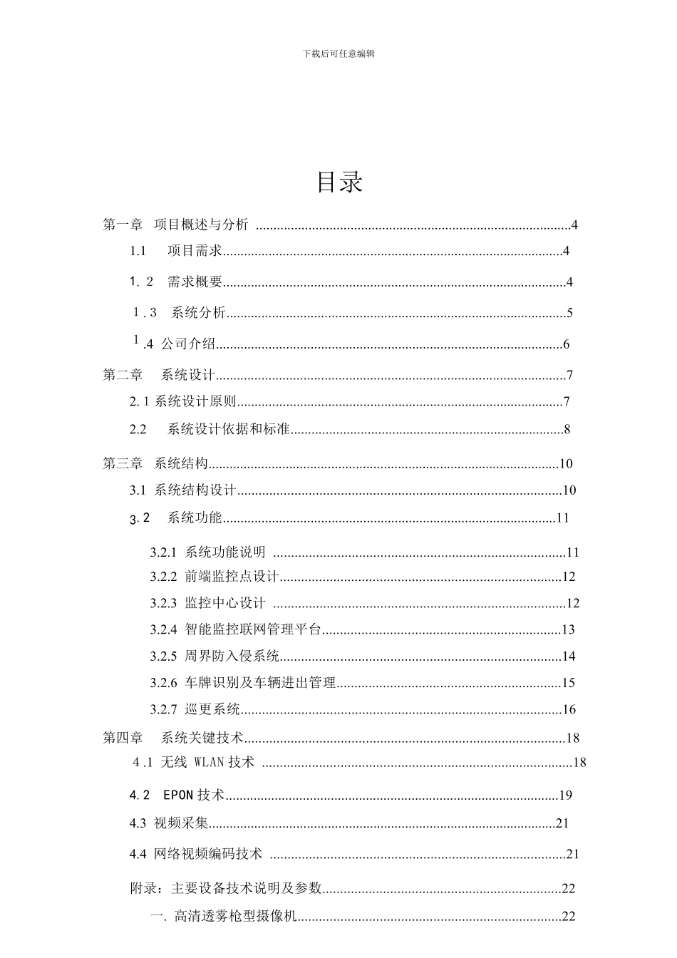 建筑工地监控系统方案_第2页