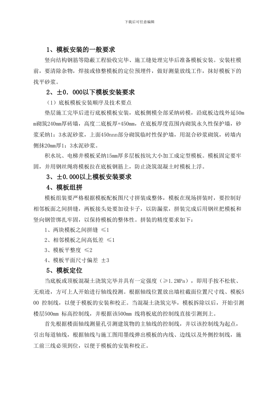 建筑工程专项方案-模板专项施工方案-XXX站_第3页