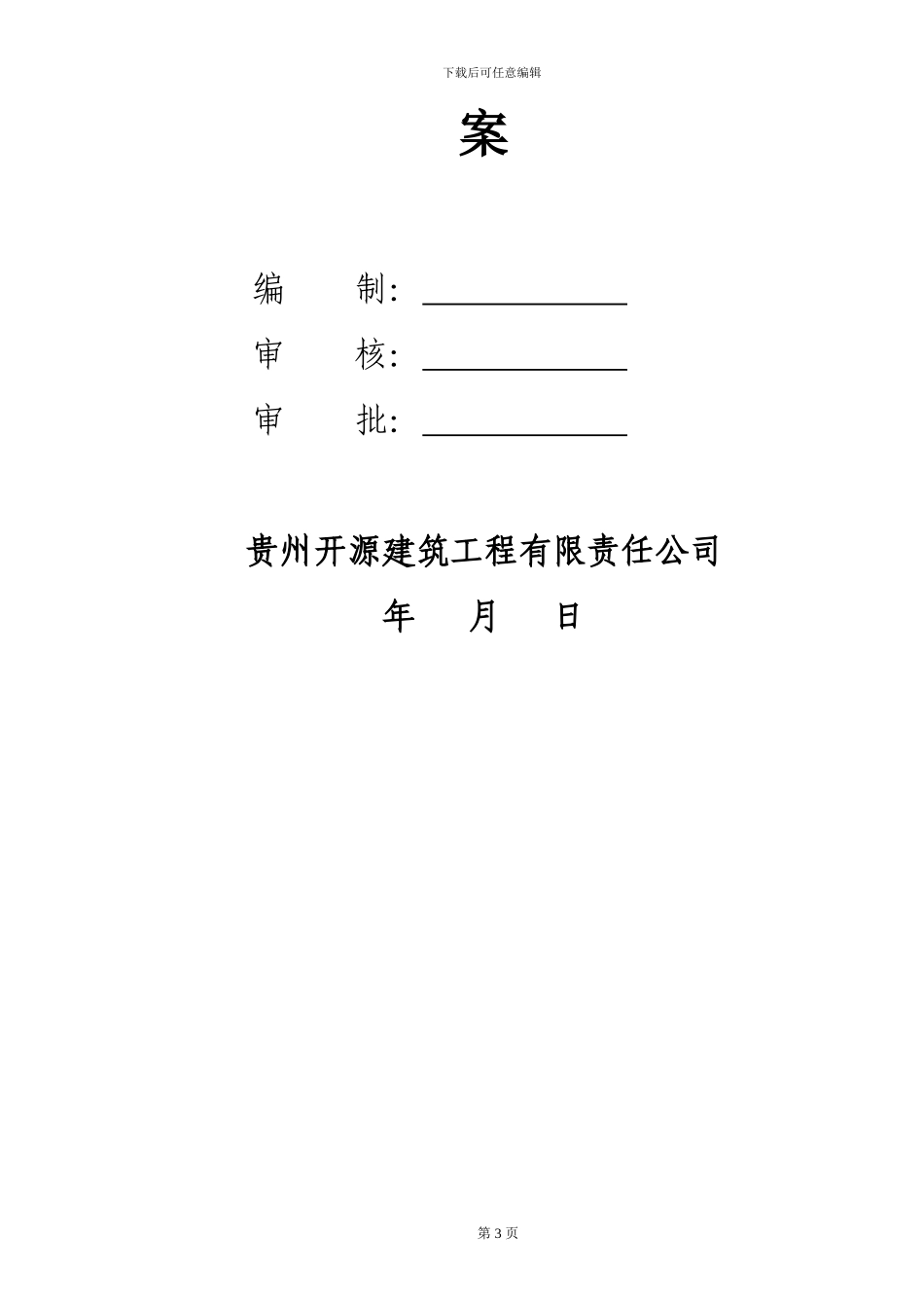 建筑工程临时用电施工方案_第3页