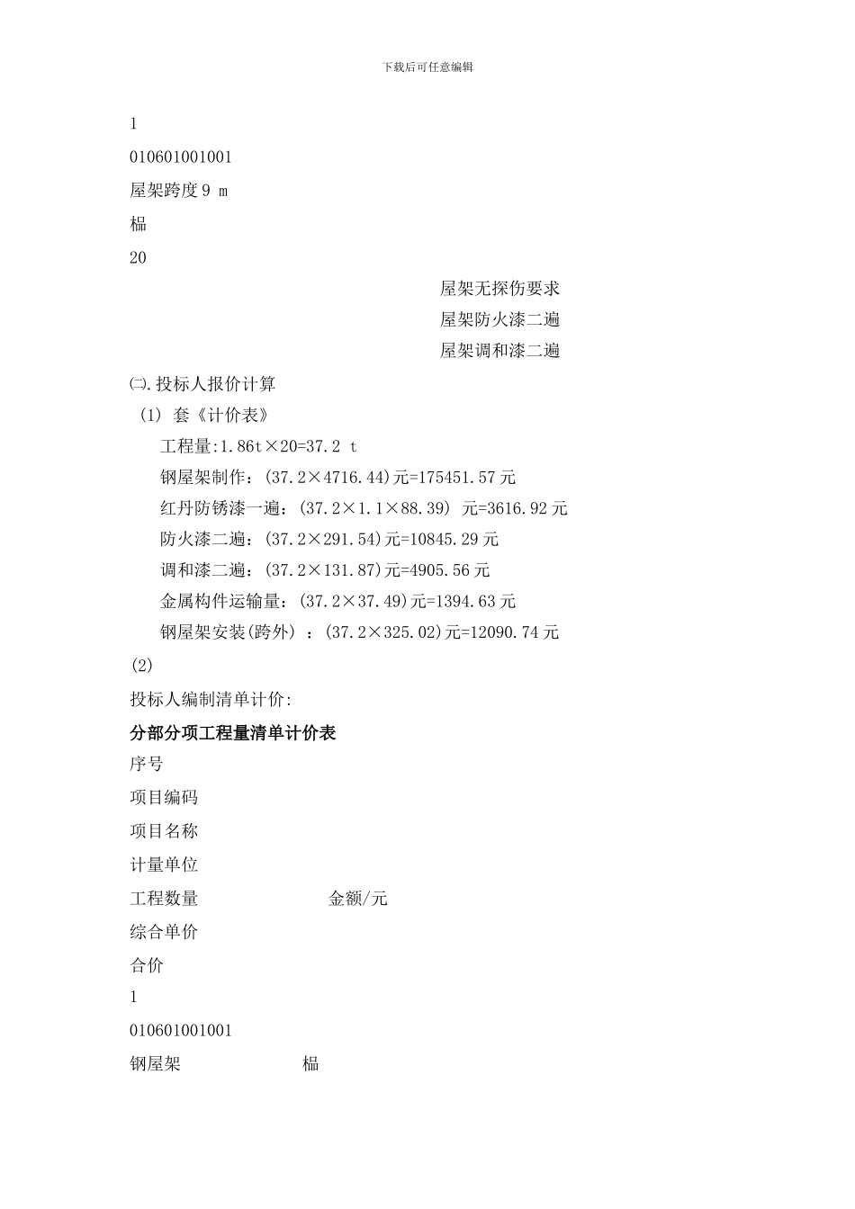 建筑工程估价形成性考核册作业4_第2页