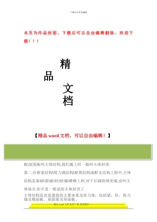 建筑工程主体施工优质图片集