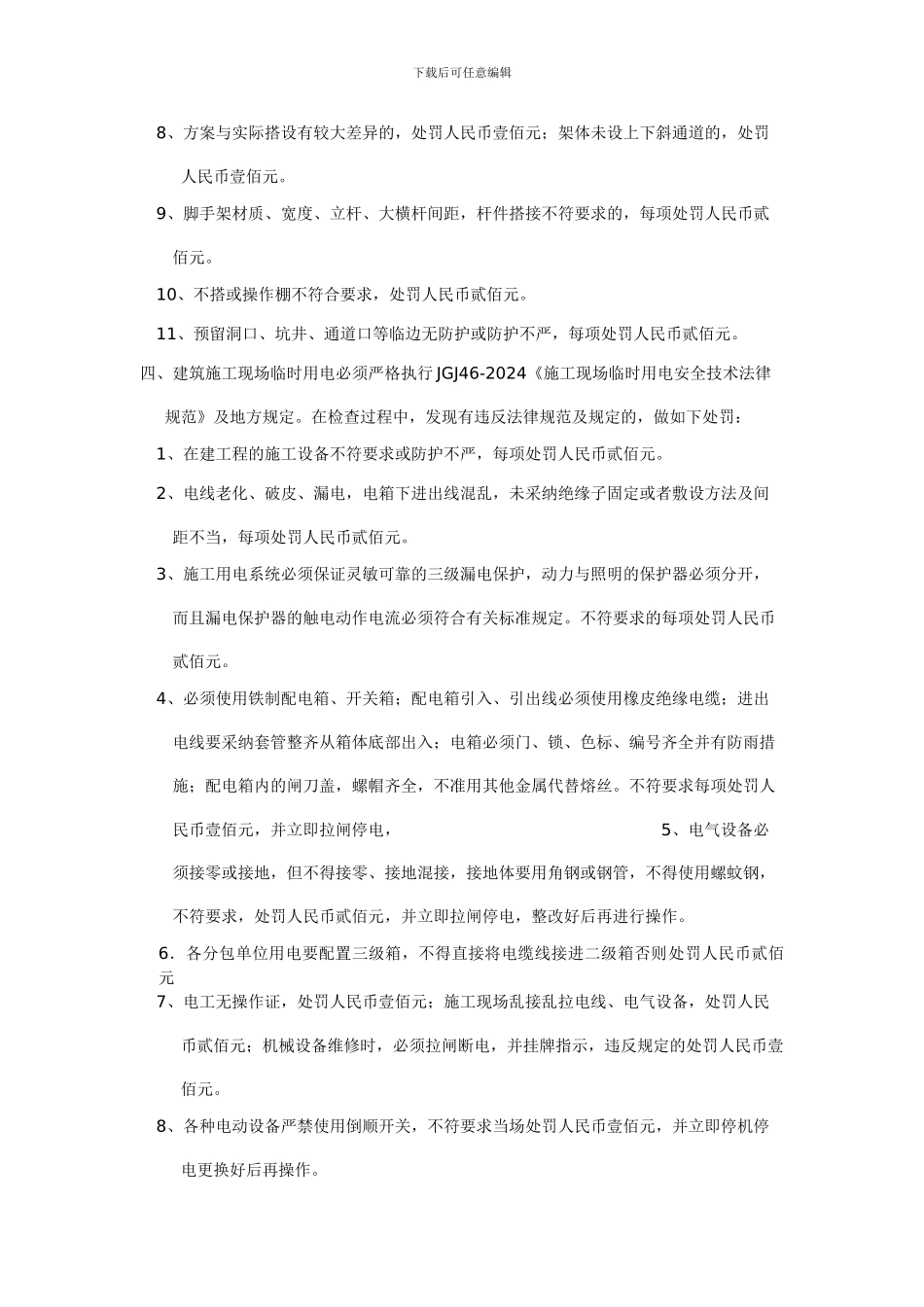 建筑工地安全生产奖惩制度_第3页