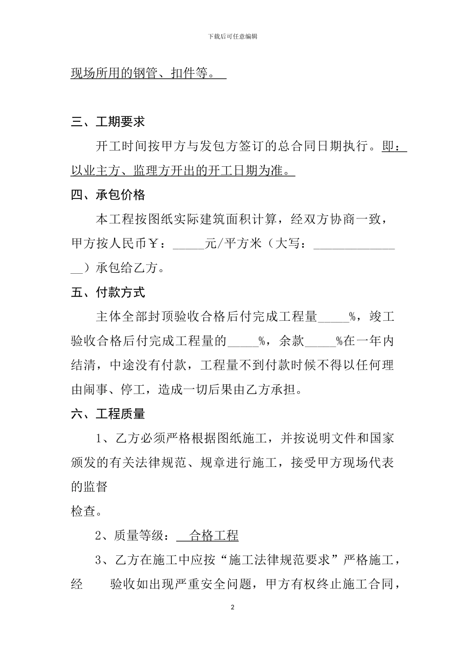 建筑工程内部单项承包合同_第2页