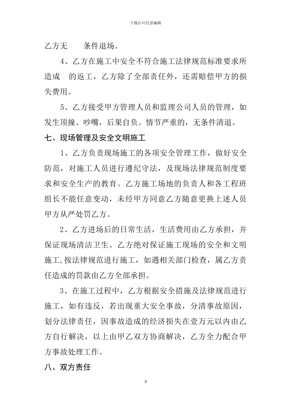 建筑工程内部单项承包合同_第3页