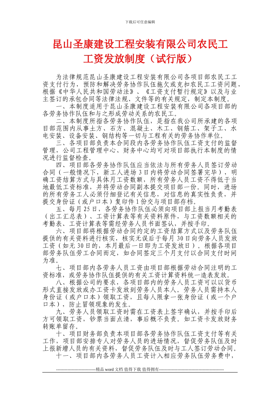 建筑工程农民工工资发放制度_第1页