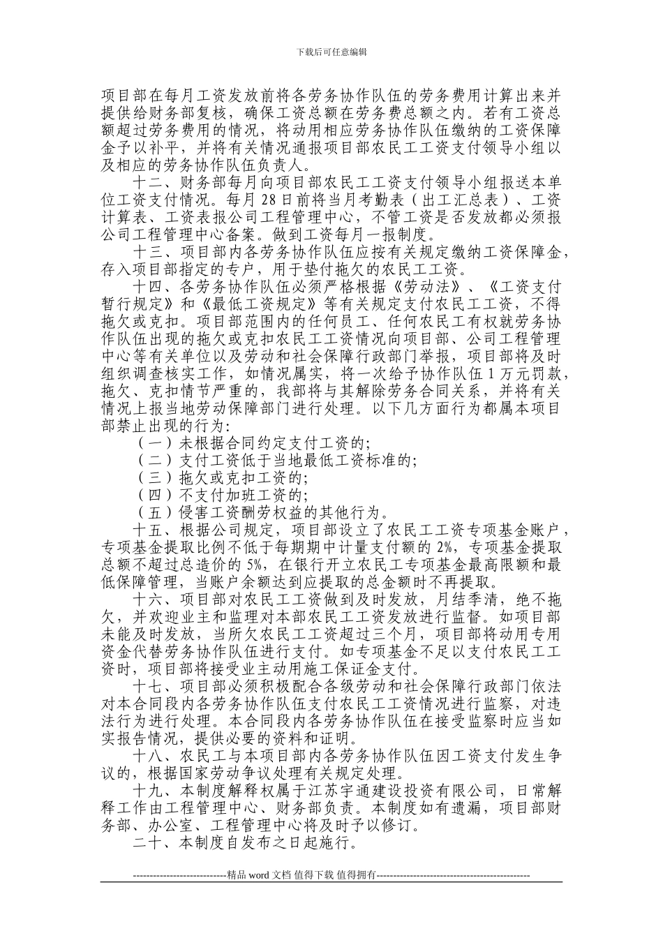 建筑工程农民工工资发放制度_第2页