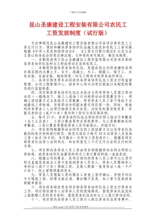 建筑工程农民工工资发放制度