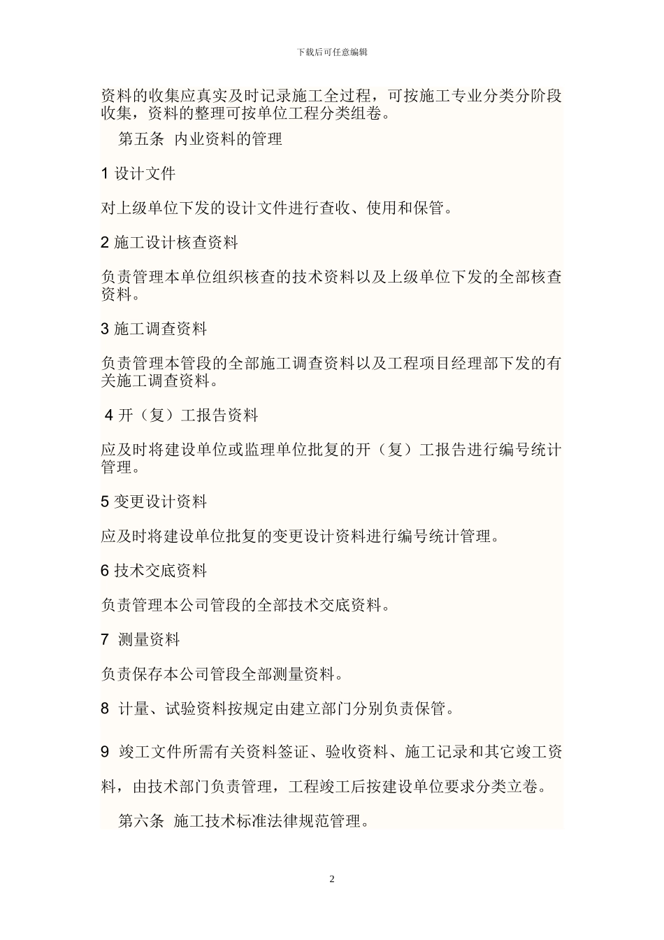 建筑工程内业资料管理制度_第2页