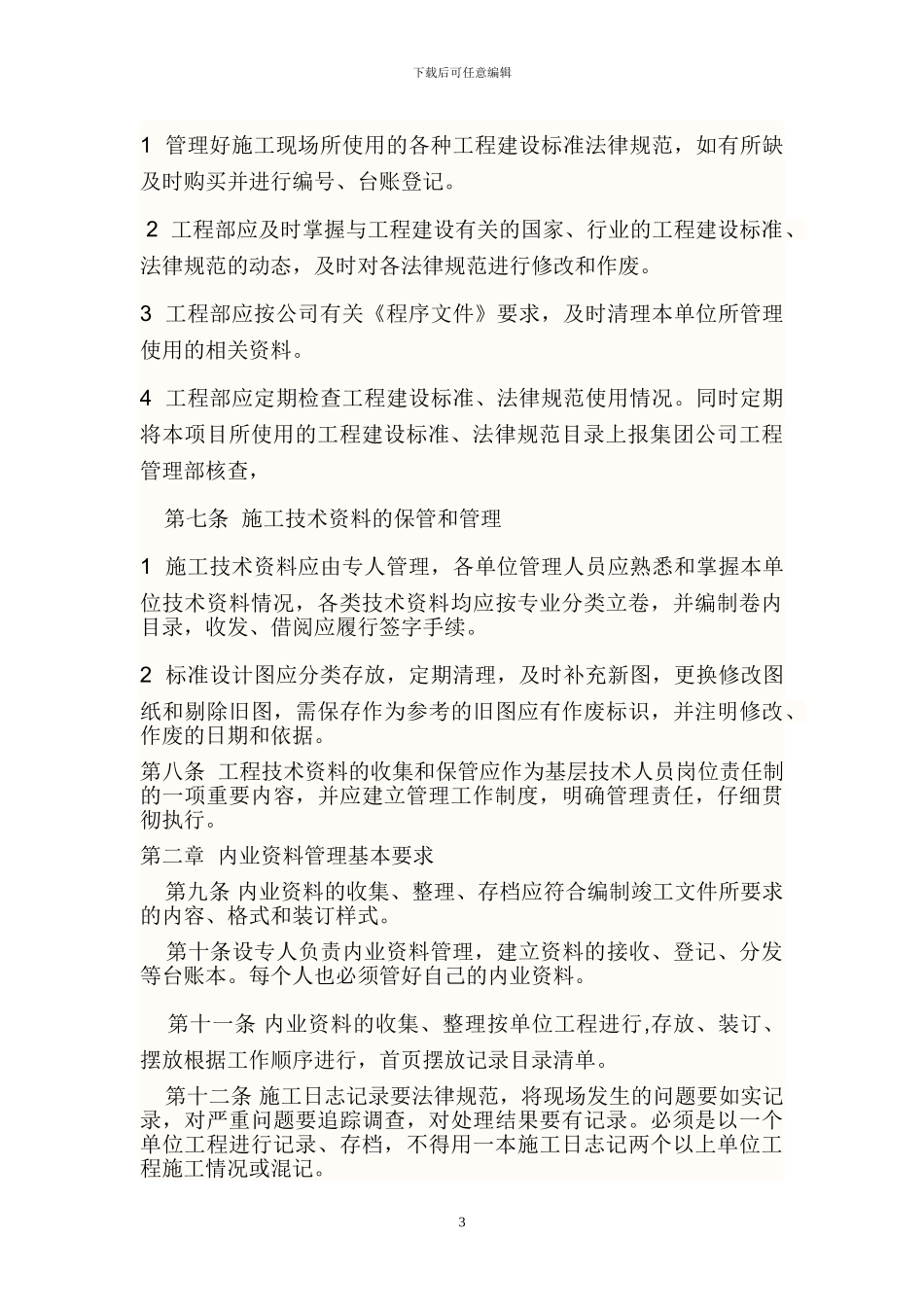 建筑工程内业资料管理制度_第3页