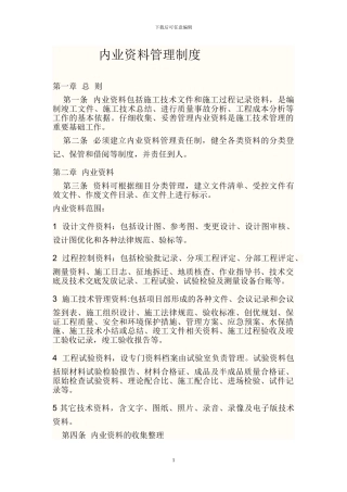 建筑工程内业资料管理制度