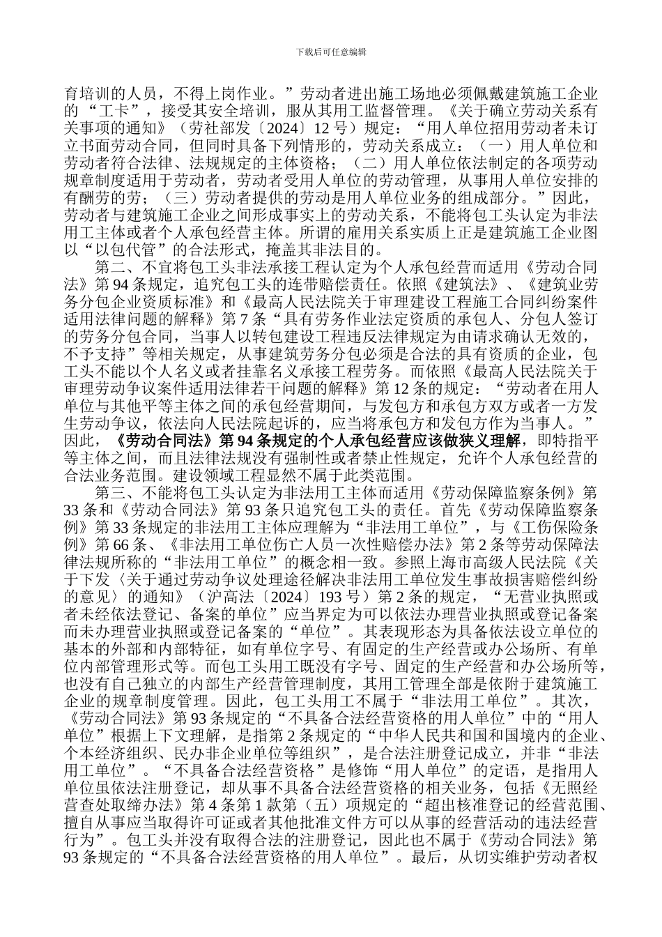 建筑工程分包-小包工头问题_第2页