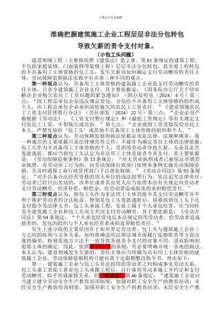 建筑工程分包-小包工头问题