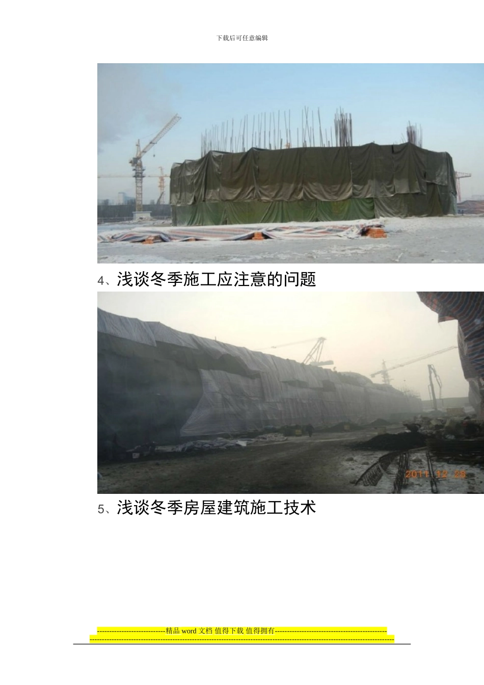 建筑工程冬季施工论文_第2页