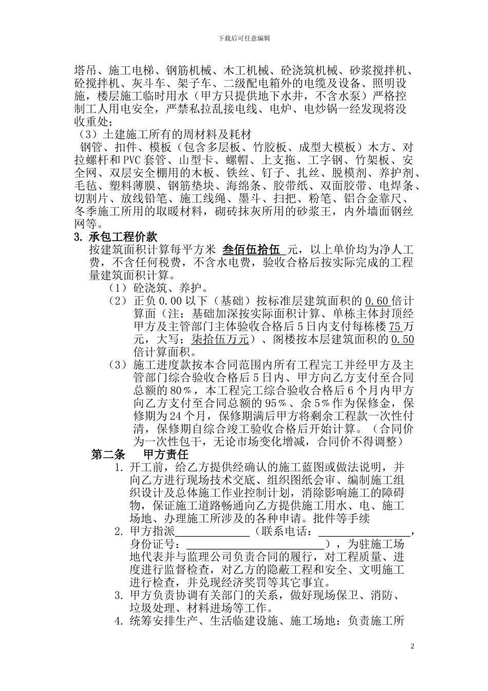 建筑工程劳务扩大承包内部协议_第2页