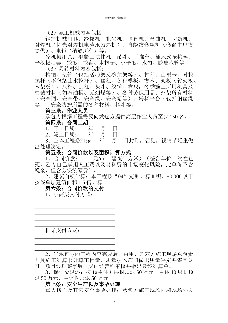 建筑工程劳务扩大承包合同_第2页