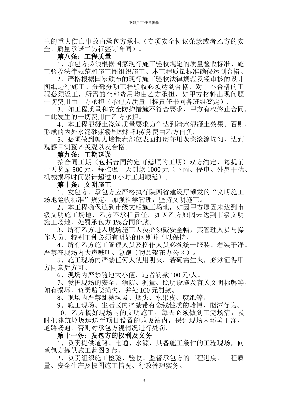 建筑工程劳务扩大承包合同_第3页