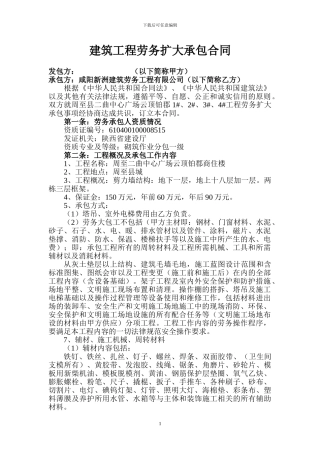 建筑工程劳务扩大承包合同