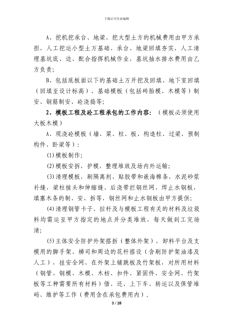 建筑工程劳务清包合同_第3页