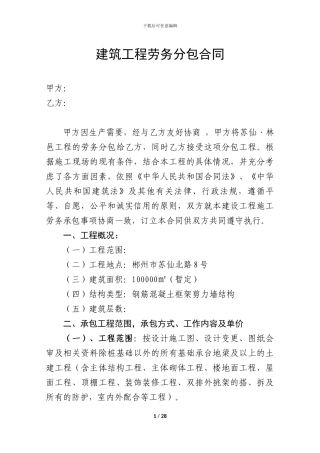 建筑工程劳务清包合同