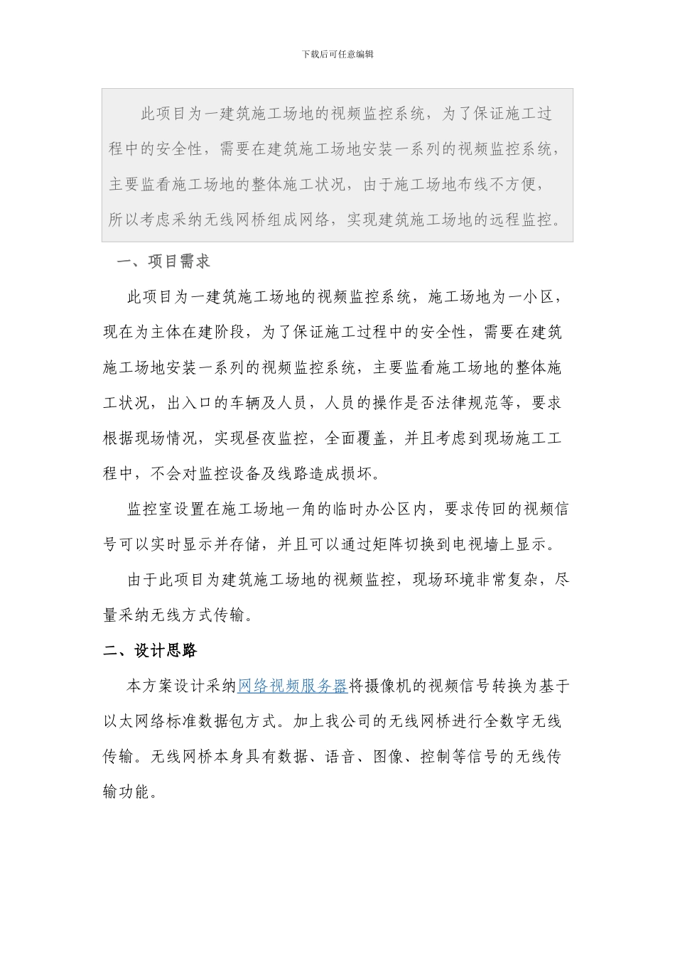 建筑工地无线网络远程监控系统解决方案_第2页