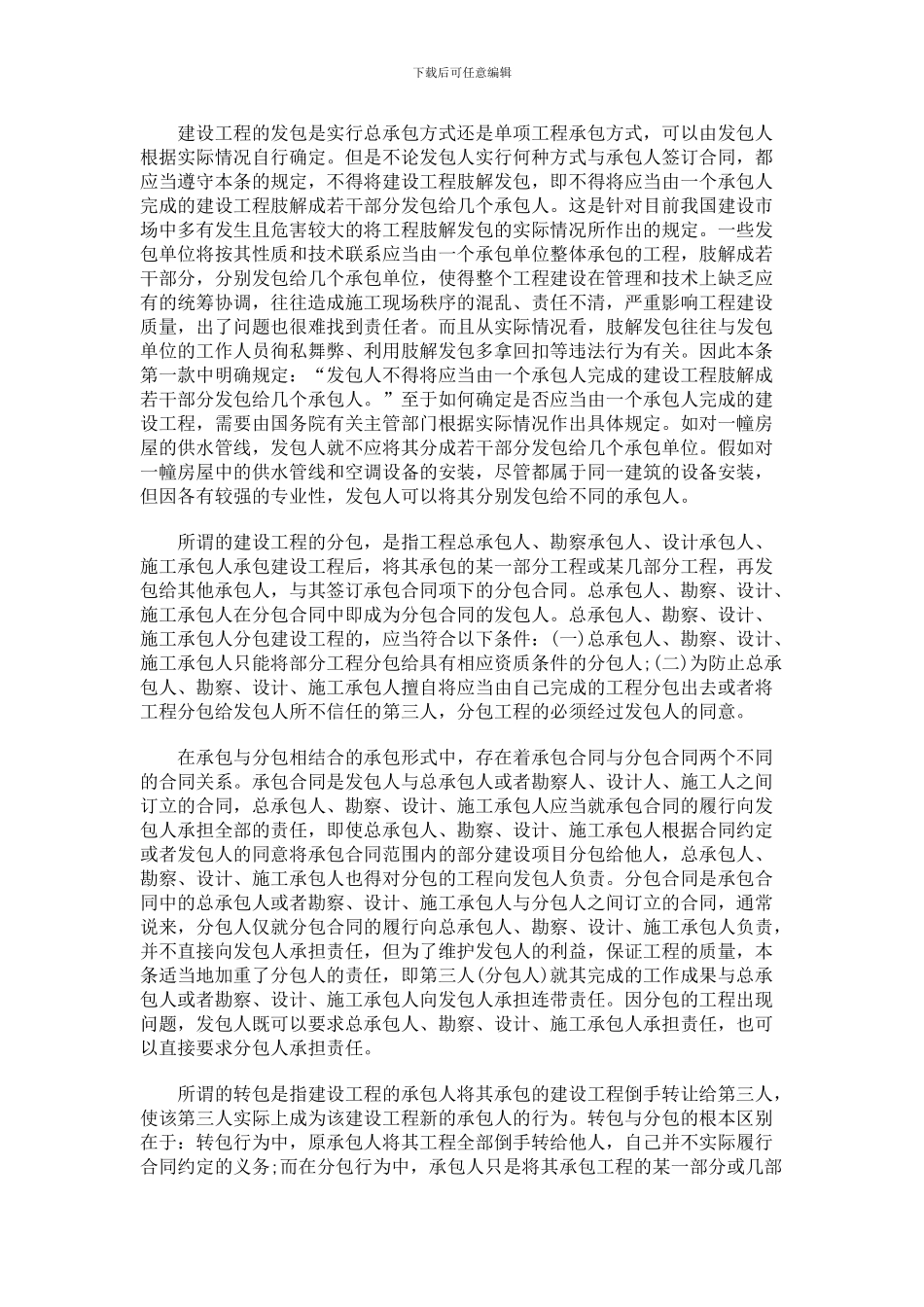 建筑工程合同中总包与分包的关系_第2页