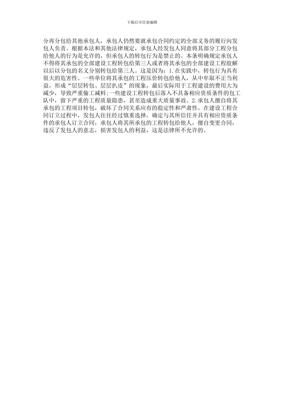 建筑工程合同中总包与分包的关系_第3页