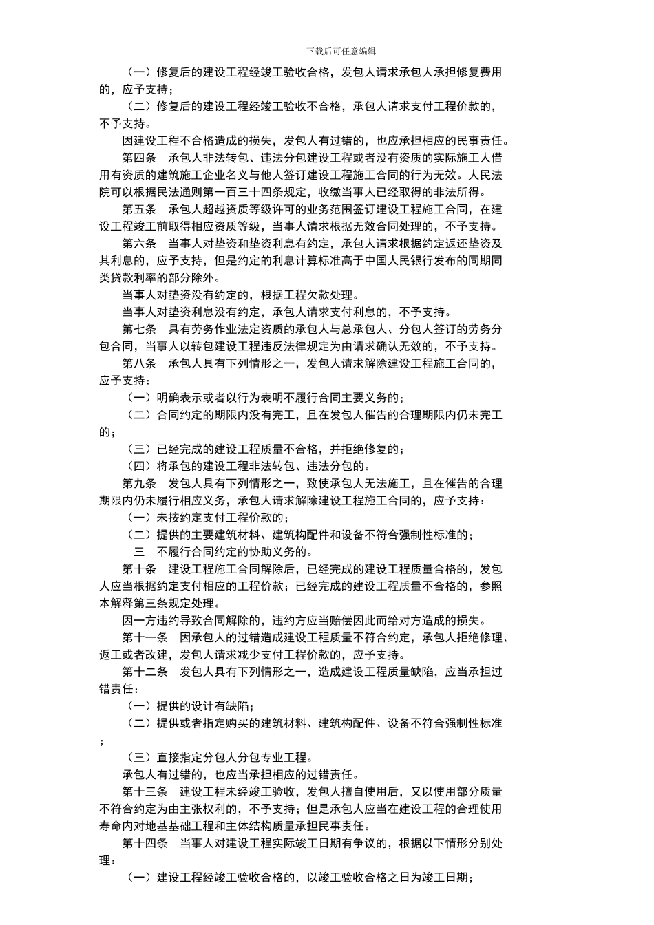 建筑工程合同的司法解释最高人民法院关于审理建设工程施工合同纠纷案件_第2页