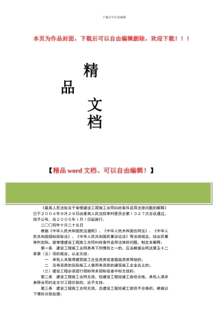 建筑工程合同的司法解释最高人民法院关于审理建设工程施工合同纠纷案件